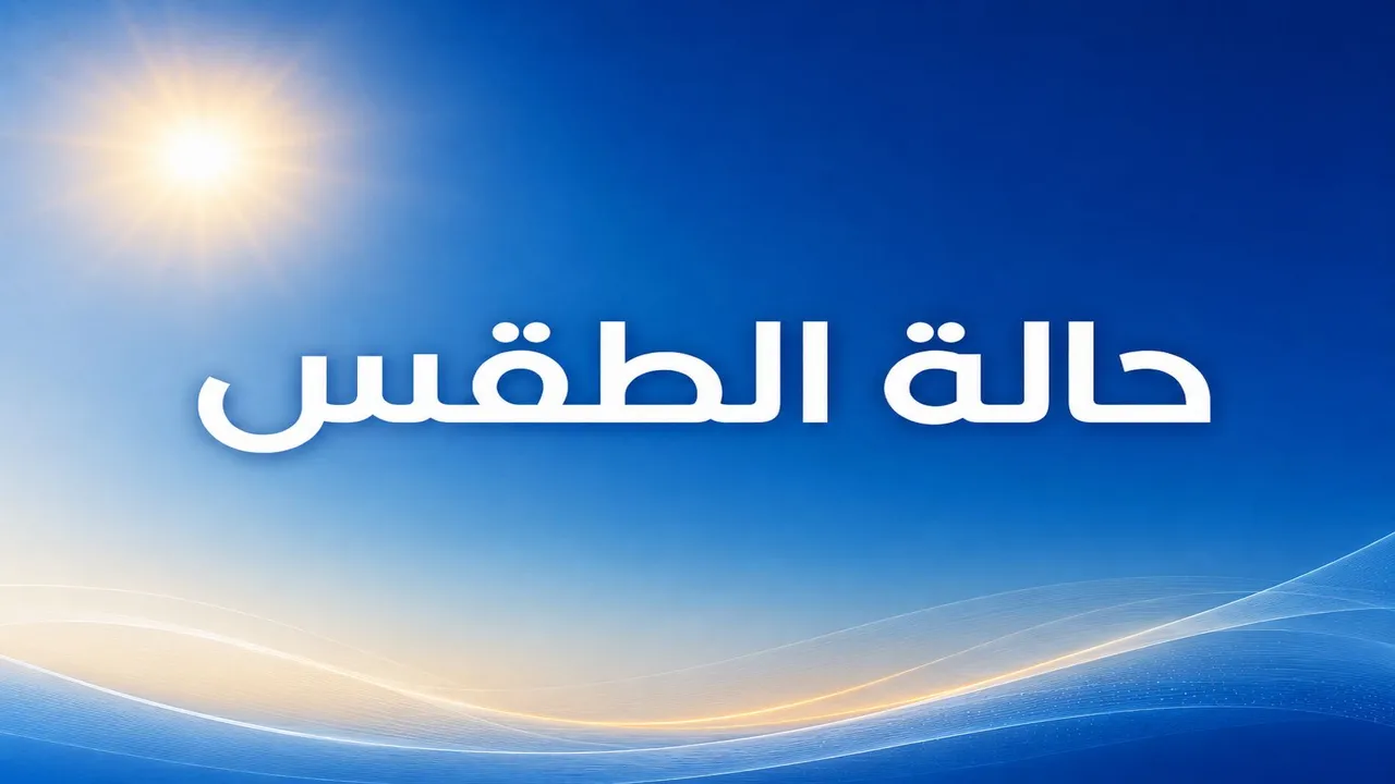 استمرار الأجواء الحارة غدًا الأحد في شمال البلاد